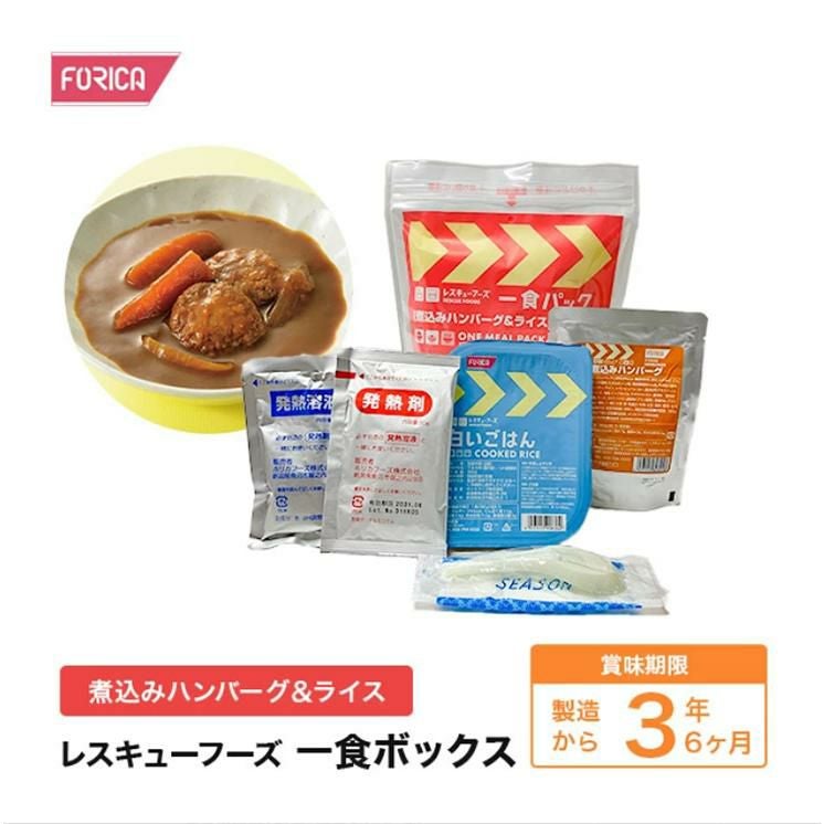 ホリカフーズ レスキューフーズ 一食ボックス 煮込みハンバーグ＆ライス 380g 12個 