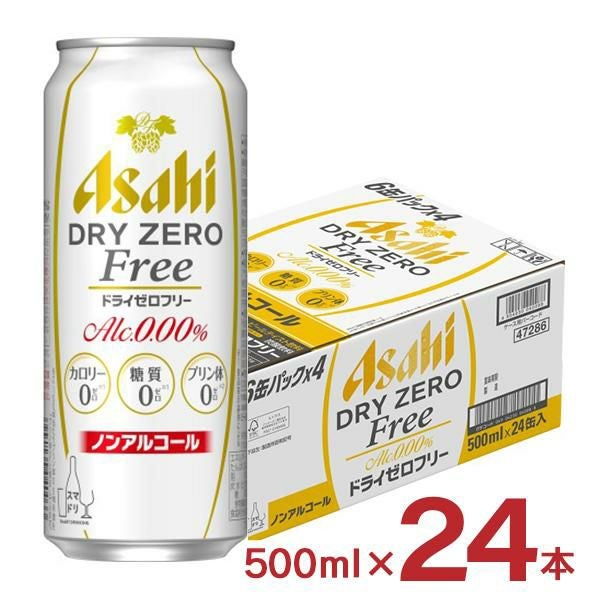 アサヒビール ドライゼロ フリー 500ml 24本