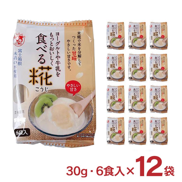 食べる糀 30g 6食入 12個
