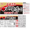 マルタイ 元祖泡系 一幸舎監修 豚骨ラーメン 109g 12個 