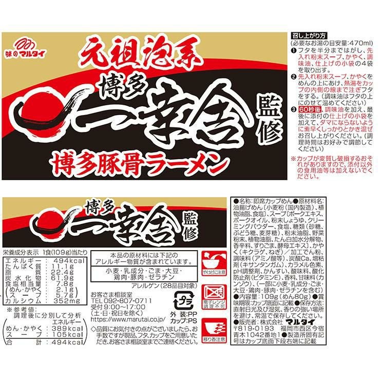 マルタイ 元祖泡系 一幸舎監修 豚骨ラーメン 109g 12個 