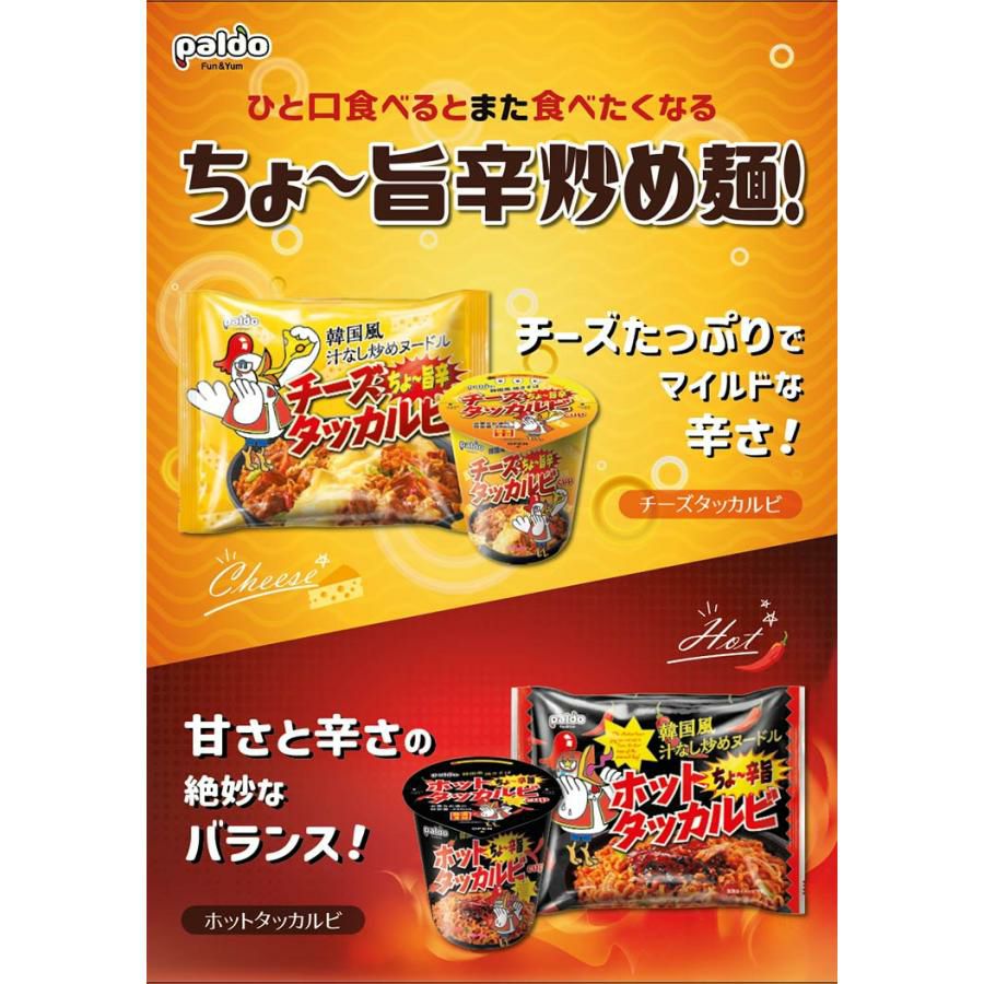 韓国 PALDO パルド 汁なし激旨辛 ホット タッカルビ 炒めヌードル 140g 20袋 