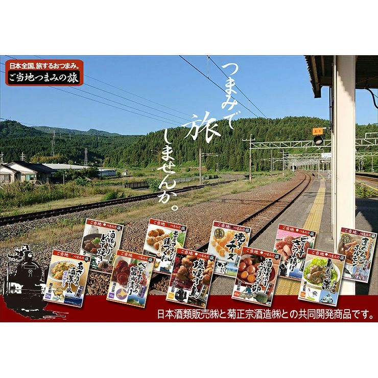ご当地つまみの旅 4種詰め合わせセット 菊正宗