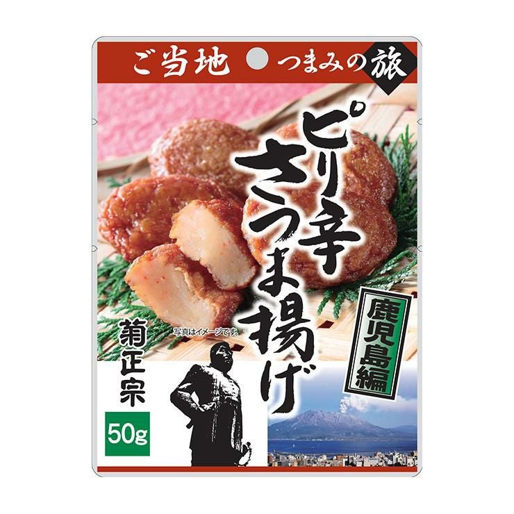 ご当地つまみの旅 3種詰め合わせセット 菊正宗
