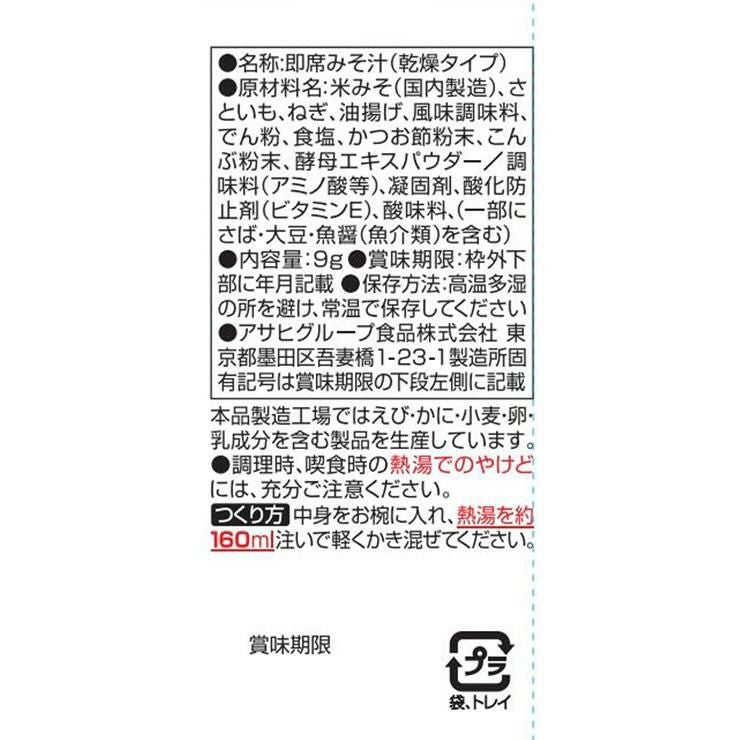 アマノフーズ いつものおみそ汁 里いも 30食 
