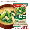 アマノフーズ いつものおみそ汁 小松菜 30食