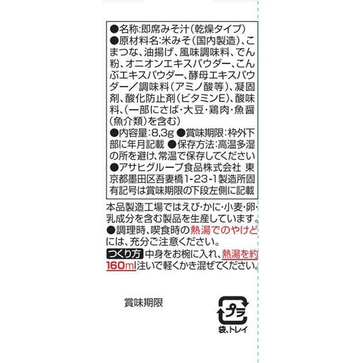 アマノフーズ いつものおみそ汁 小松菜 30食