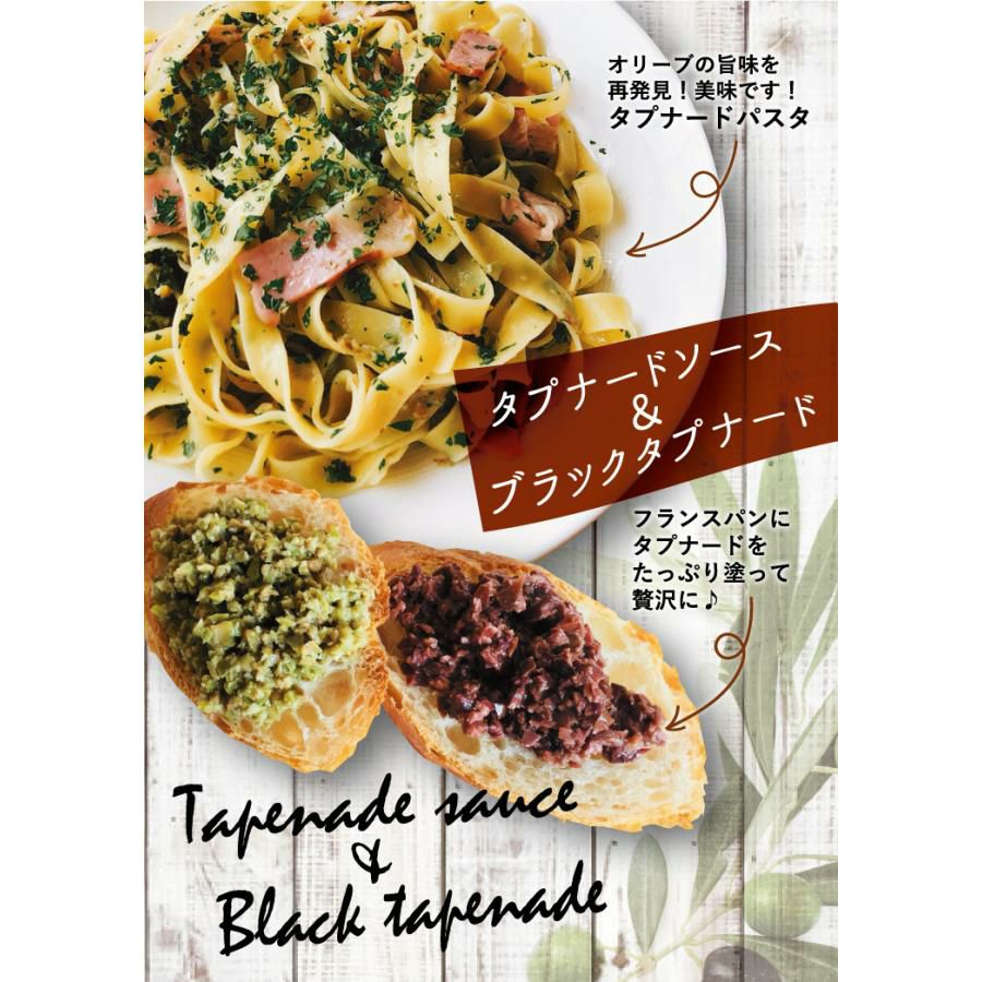 グリーンオリーブ タプナードソース 100g 12個