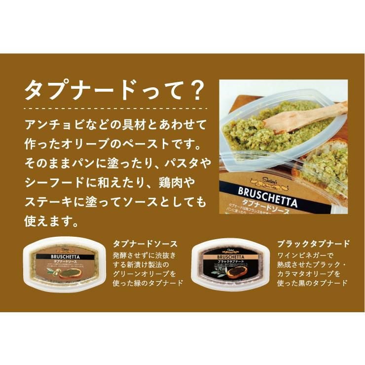 グリーンオリーブ タプナードソース 100g 12個