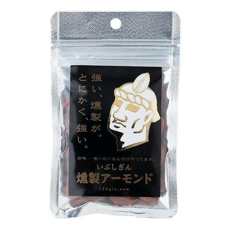 いぶしぎん燻製 アーモンド 90g 4個 