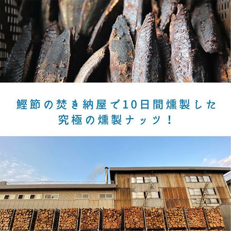 いぶしぎん燻製 カシューナッツ 100g 6個 
