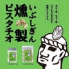 いぶしぎん燻製 ピスタチオ 30g 6個