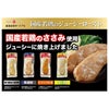 国産若鶏のジューシーロースト 濃口醤油と塩胡椒 20本