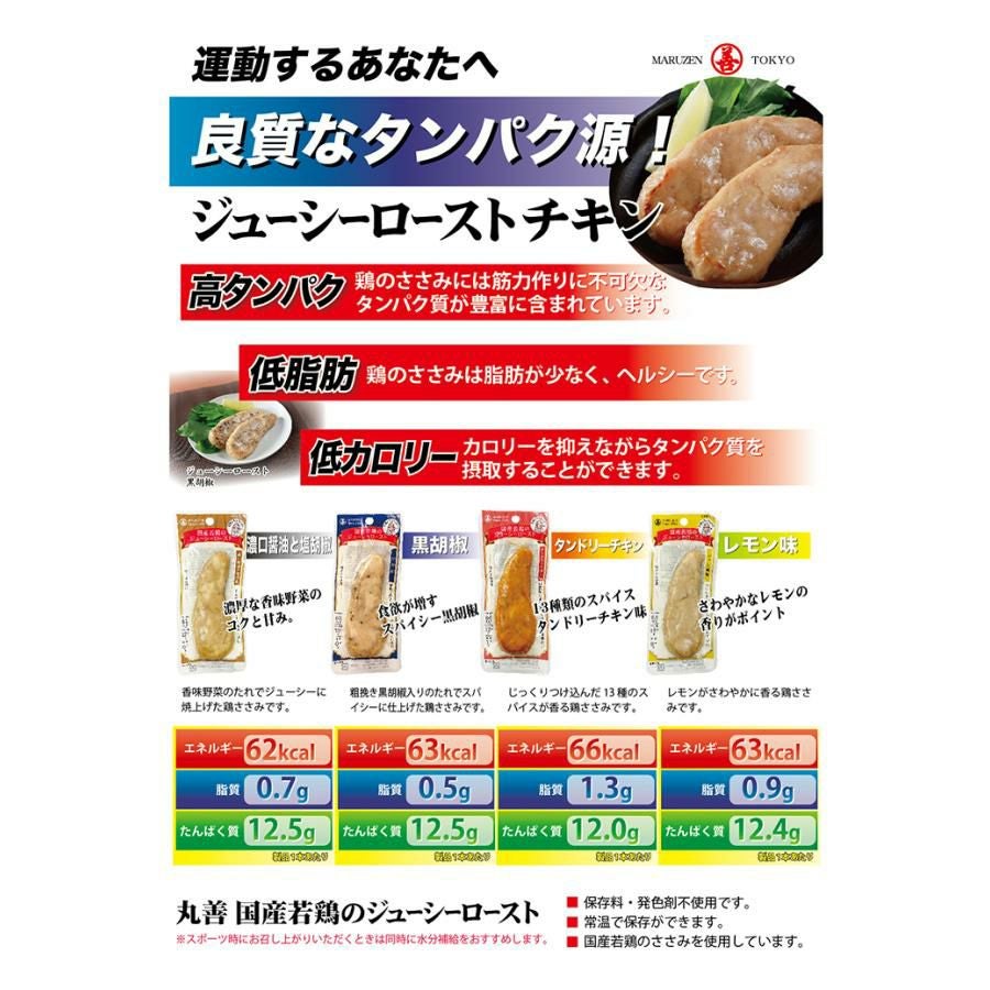 国産若鶏のジューシーロースト タンドリーチキン味 20本 