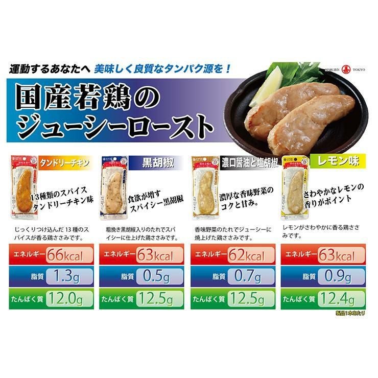 国産若鶏のジューシーロースト レモン風味 20本