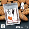 東京酒粋 かつおぶし薫る いぶりアーモンド 35g 3袋 
