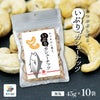 東京酒粋 かつおぶし薫る いぶりカシューナッツ 45g 10袋 