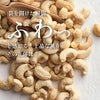東京酒粋 かつおぶし薫る いぶりカシューナッツ 45g 10袋 