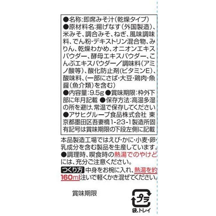 アマノフーズ いつものおみそ汁 なす 30食