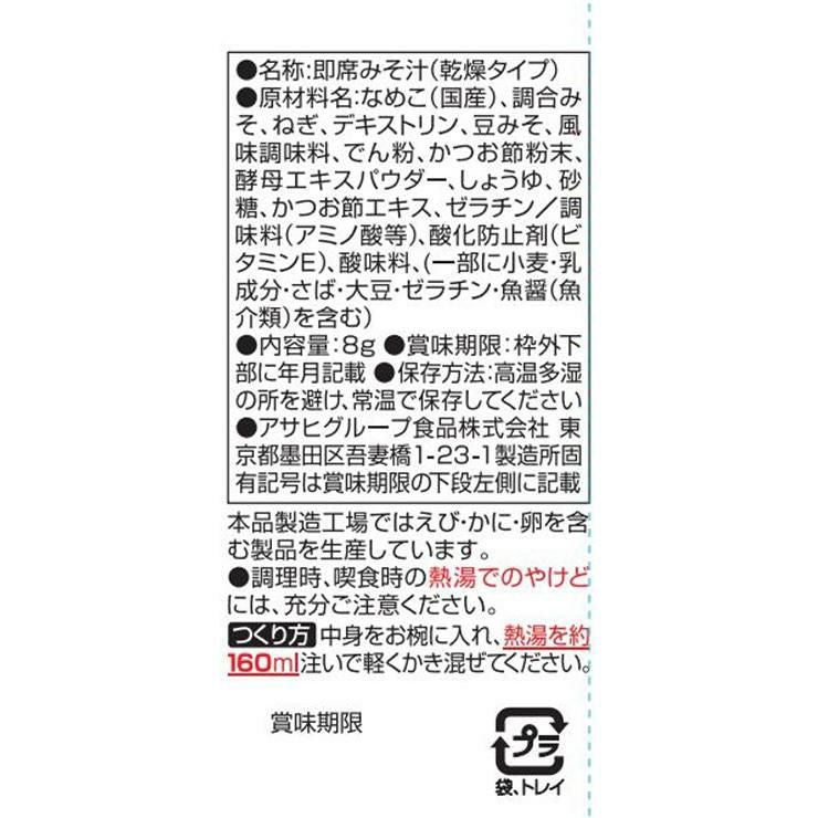 アマノフーズ 減塩いつものおみそ汁 なめこ（赤だし） 30食