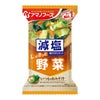アマノフーズ 減塩いつものおみそ汁 野菜 30