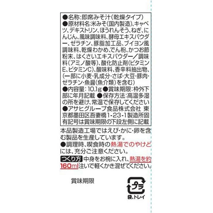 アマノフーズ 減塩いつものおみそ汁 野菜 30