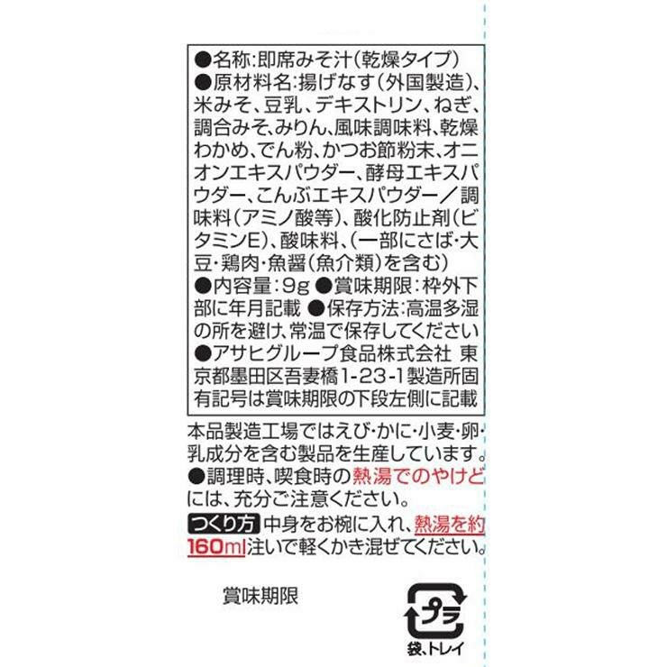 アマノフーズ 減塩いつものおみそ汁 なす 30食