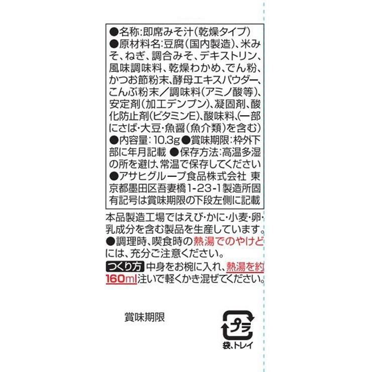 アマノフーズ 減塩いつものおみそ汁 とうふ 30食