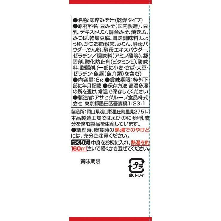アマノフーズ 減塩いつものおみそ汁 赤だし（三つ葉入り） 30食