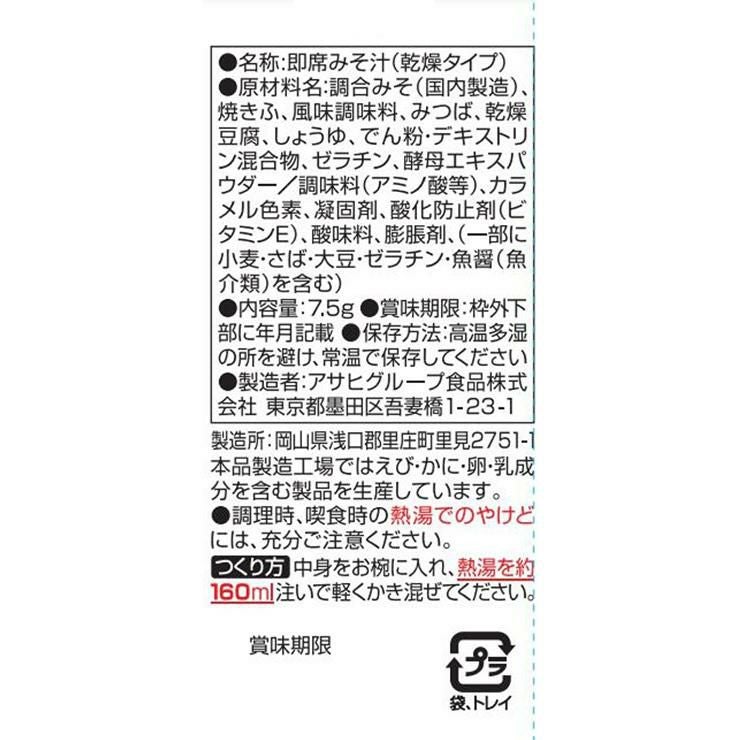 アマノフーズ いつものおみそ汁 赤だし（三つ葉入り） 30食