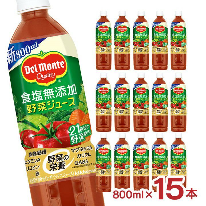 トマト ジュース キッコーマン デルモンテ トマトジュース 800ml 30本