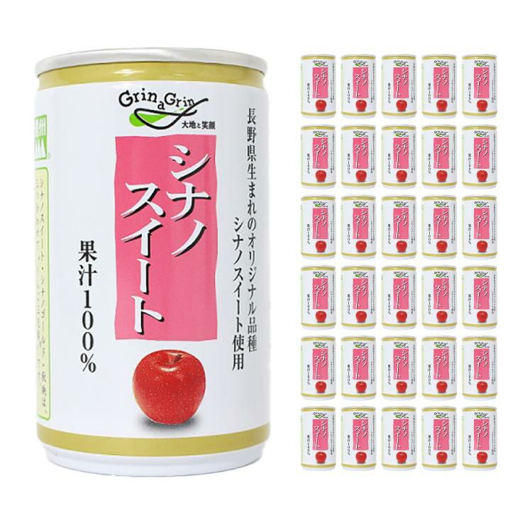 長野興農 信州りんごジュース シナノスイート 160g 30本 缶 果汁100