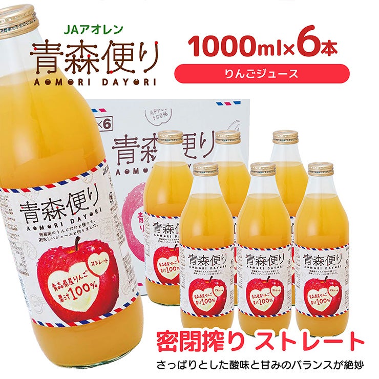 JAアオレン 青森便り ストレート