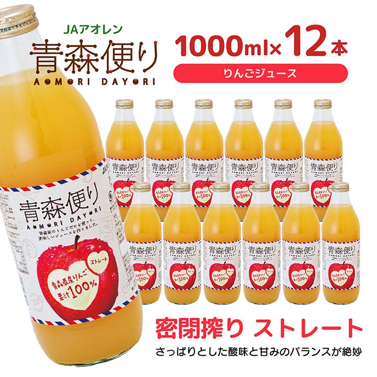 JA アオレン 青森便り ストレート