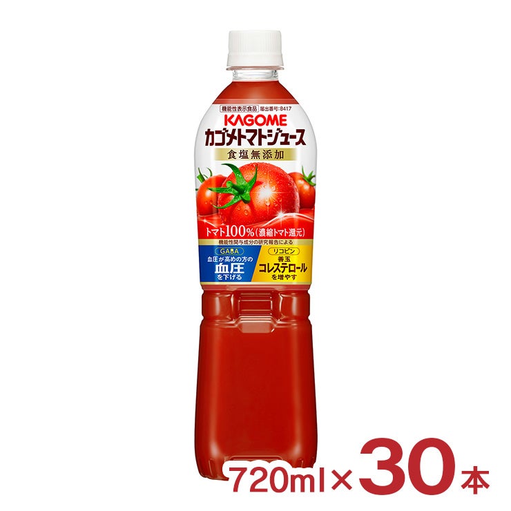 トマト ジュース キッコーマン デルモンテ 食塩無添加 トマトジュース