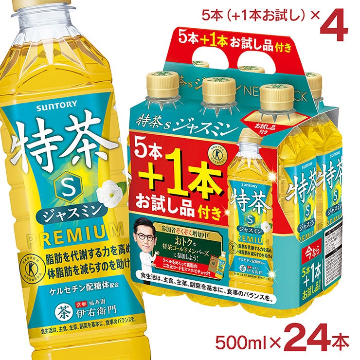 4本お試し】サントリー 特茶 ジャスミン 500ml 20本 +お試し4本 1