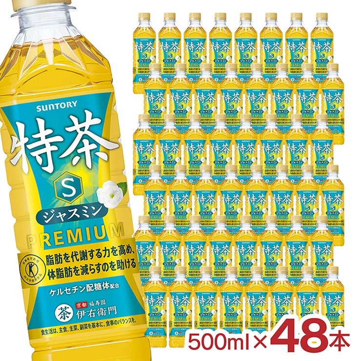 特茶 サントリー 伊右衛門 特茶s ジャスミン