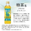 特茶 サントリー 伊右衛門 特茶s ジャスミン