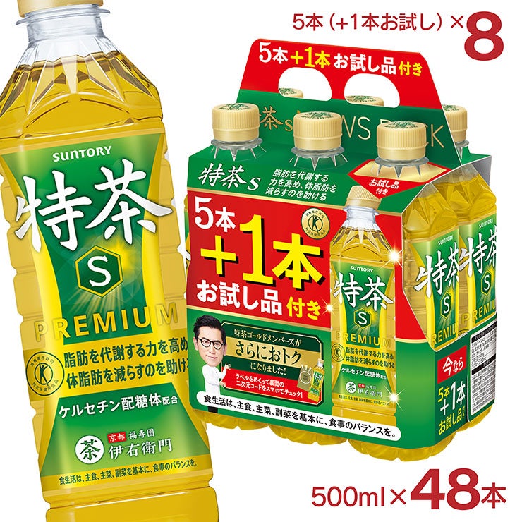 特茶 サントリー 伊右衛門 緑茶 500ml 40本 ＋お試し8本