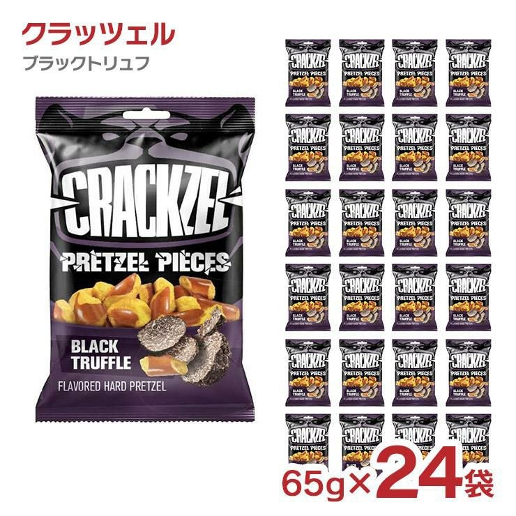 スナック お菓子 クラッツェル ブラックトリュフ 65g 24袋 黒トリュフ