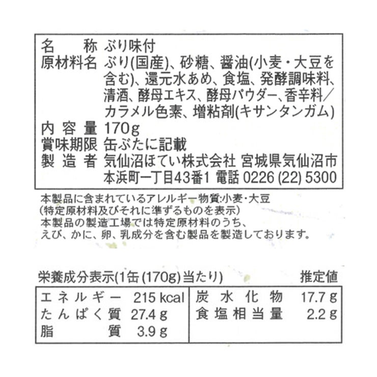 缶詰 ぶり ぶり照り煮 170g