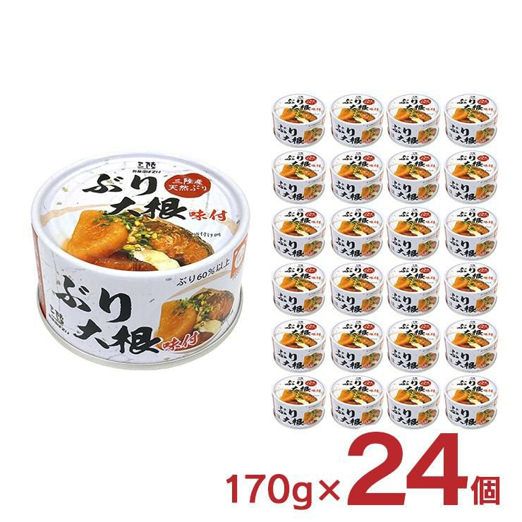 缶詰 ぶり ぶり大根 170g 24個 気仙沼ほてい レビュー | 東京酒粋