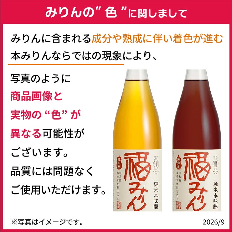 みりんの色について