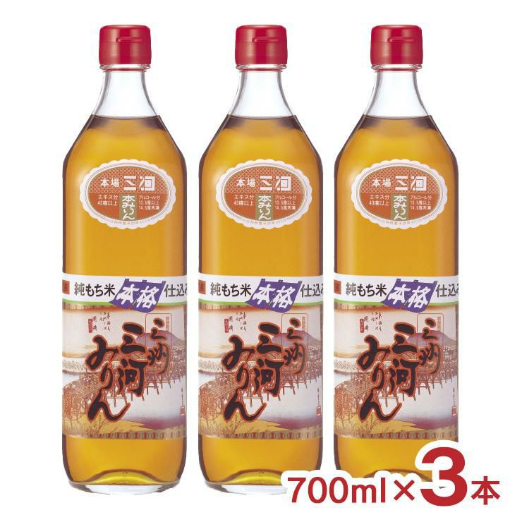 みりん 本みりん 三州三河みりん 700ml 3本 角谷文治郎商店 愛知県