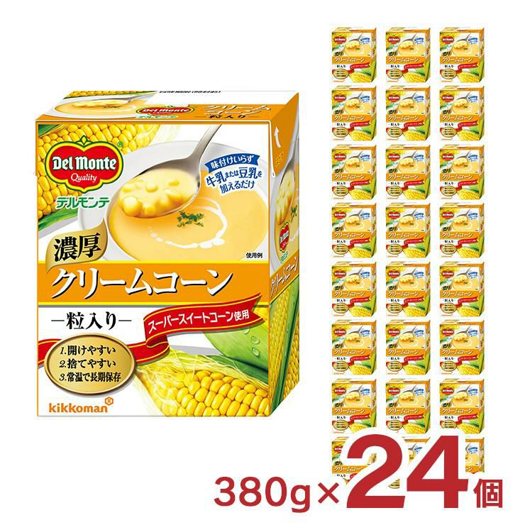 ルモンテ コーン 濃厚クリームコーン粒入り 380g 24個 キッコーマン