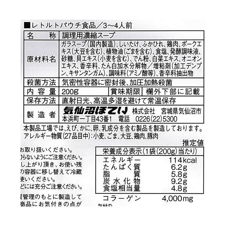 ふかひれ濃縮スープ 北京風 200g 12個