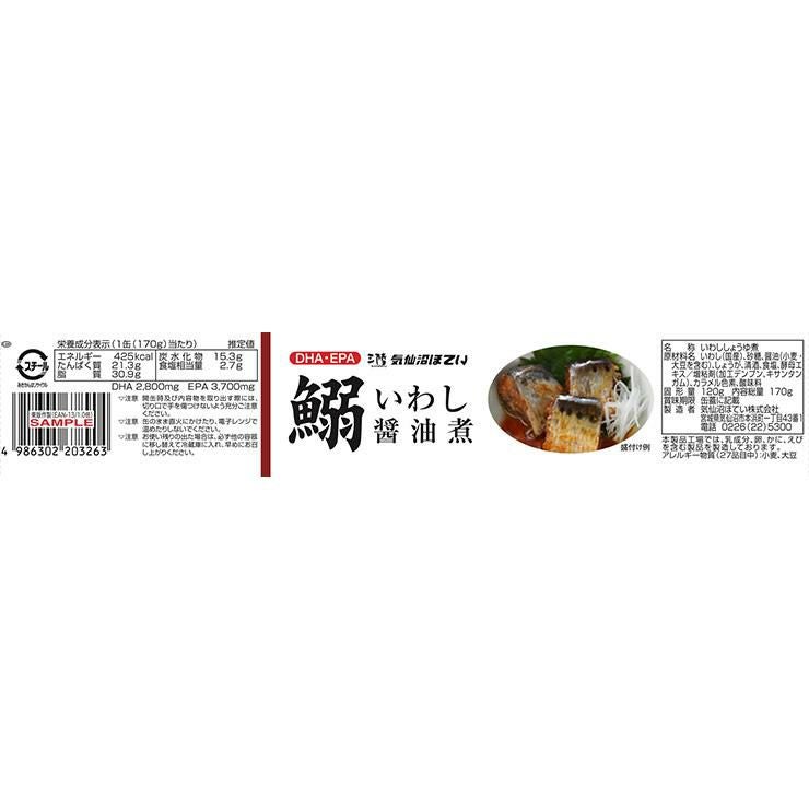 いわし醤油煮 170g 24個 気仙沼ほてい