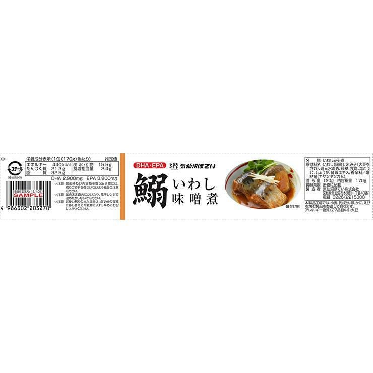 いわし味噌煮 170g 24個 気仙沼ほてい