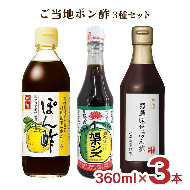 ポン酢 大阪 ご当地 ポン酢 旭ポンズ 1800mL 3本 瓶 旭食品 | 東京酒粋
