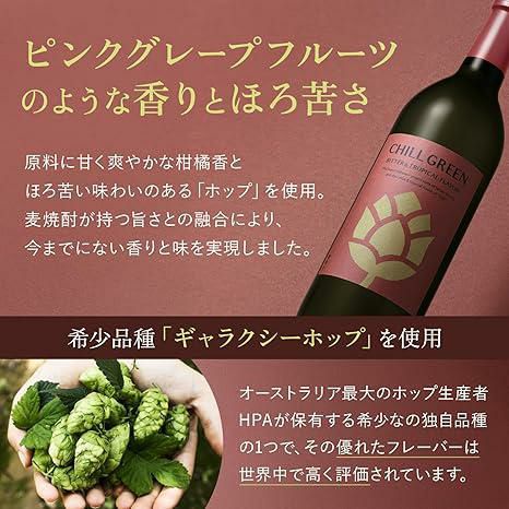 濱田酒造 CHILL GREEN bitter&tropical 720ml 3本 